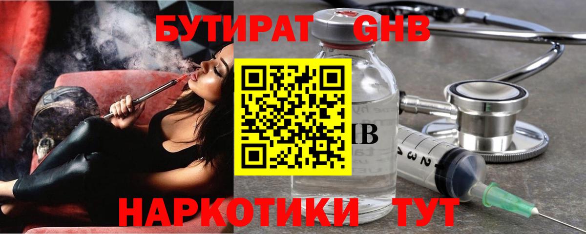 БУТИРАТ оксана  Вход с VPN  БУТИРАТ  Шатура 