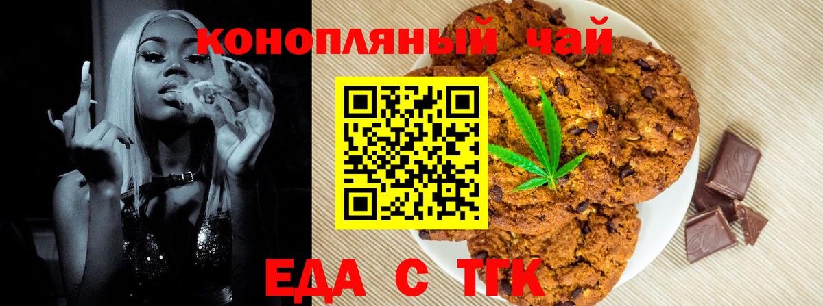 Печенье с ТГК марихуана Шатура