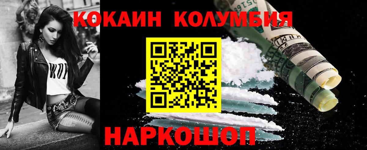 КОКАИН Columbia  Вход с VPN  Шатура  Кокаин Columbia 