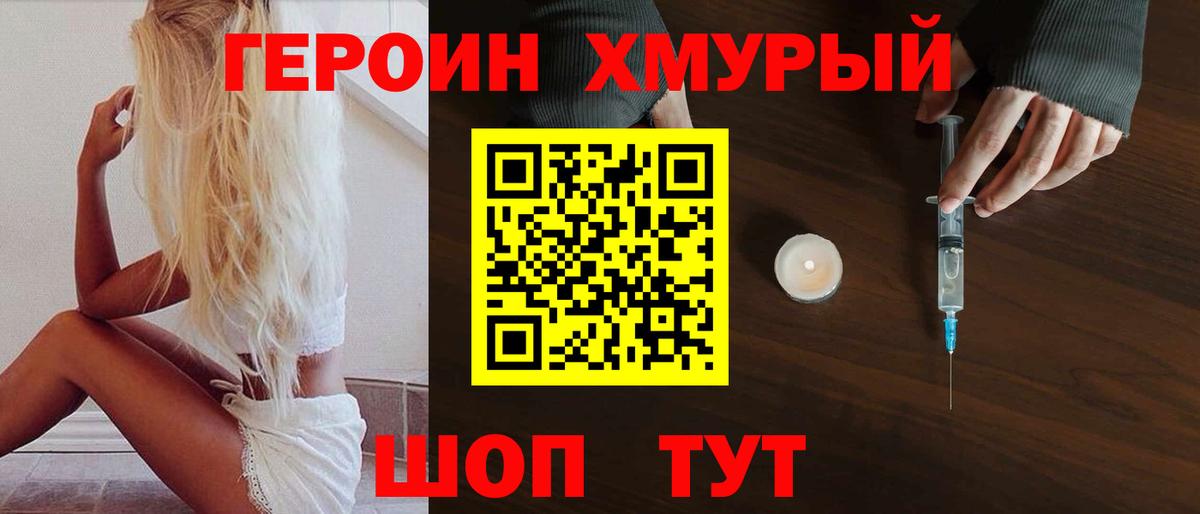 Шатура  Героин  Вход с VPN  Героин хмурый 