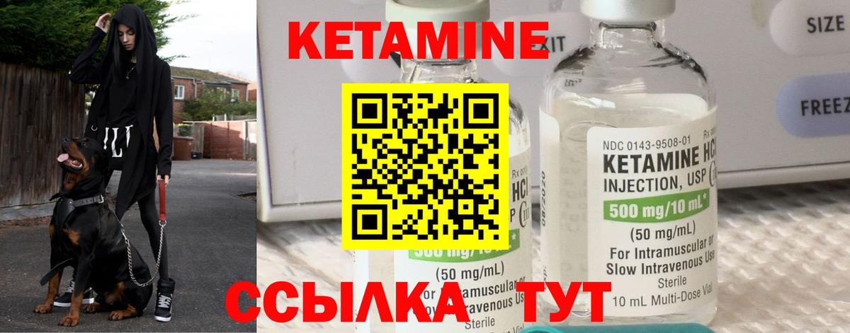 КЕТАМИН VHQ Шатура