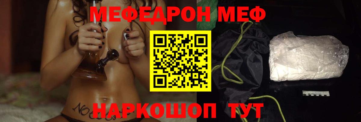 Мефедрон  МЕФ мяу мяу  Вход с VPN  как найти закладки  Шатура  МЕФ mephedrone 