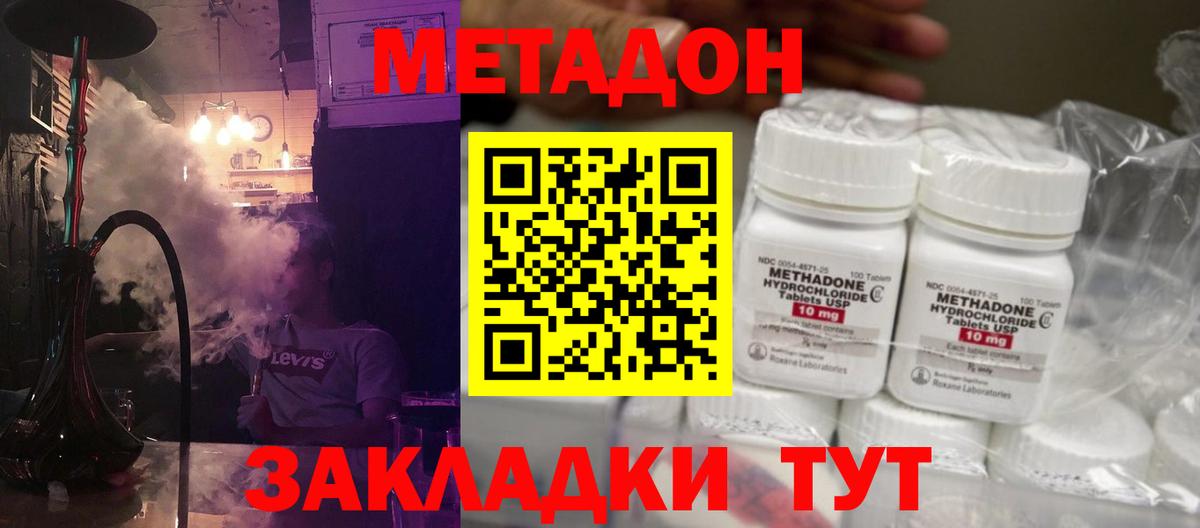 Метадон methadone  Вход с VPN  МЕТАДОН белоснежный  Шатура 
